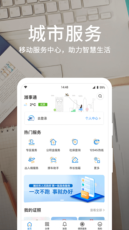 潍事通  v1.3.2图1