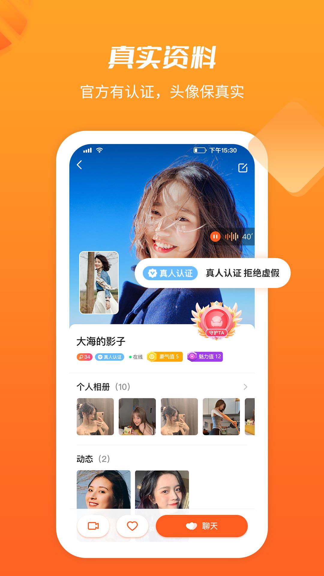 同城求缘  v1.8.603图5