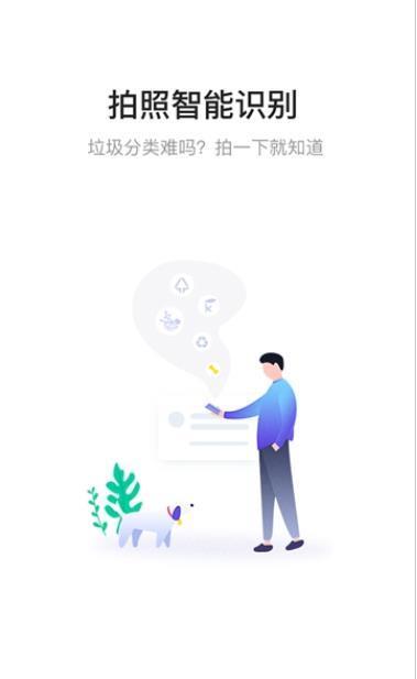 垃圾分类达人  v2.1.1图1