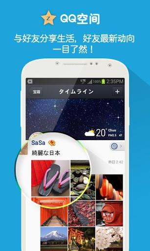 QQ日本版  v4.5.17图2