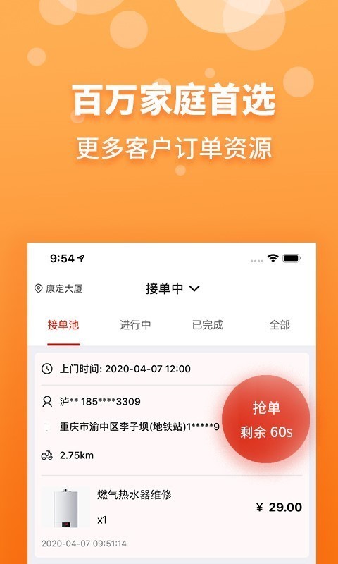 到家客商家版  v1.0.4图3