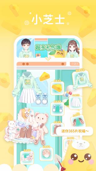 小芝士趣味虚拟社交平台  v1.5.4图5