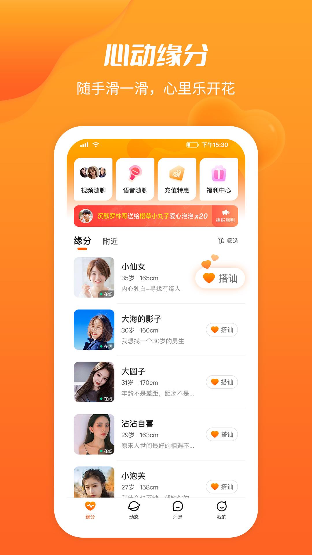 同城求缘  v1.8.603图2