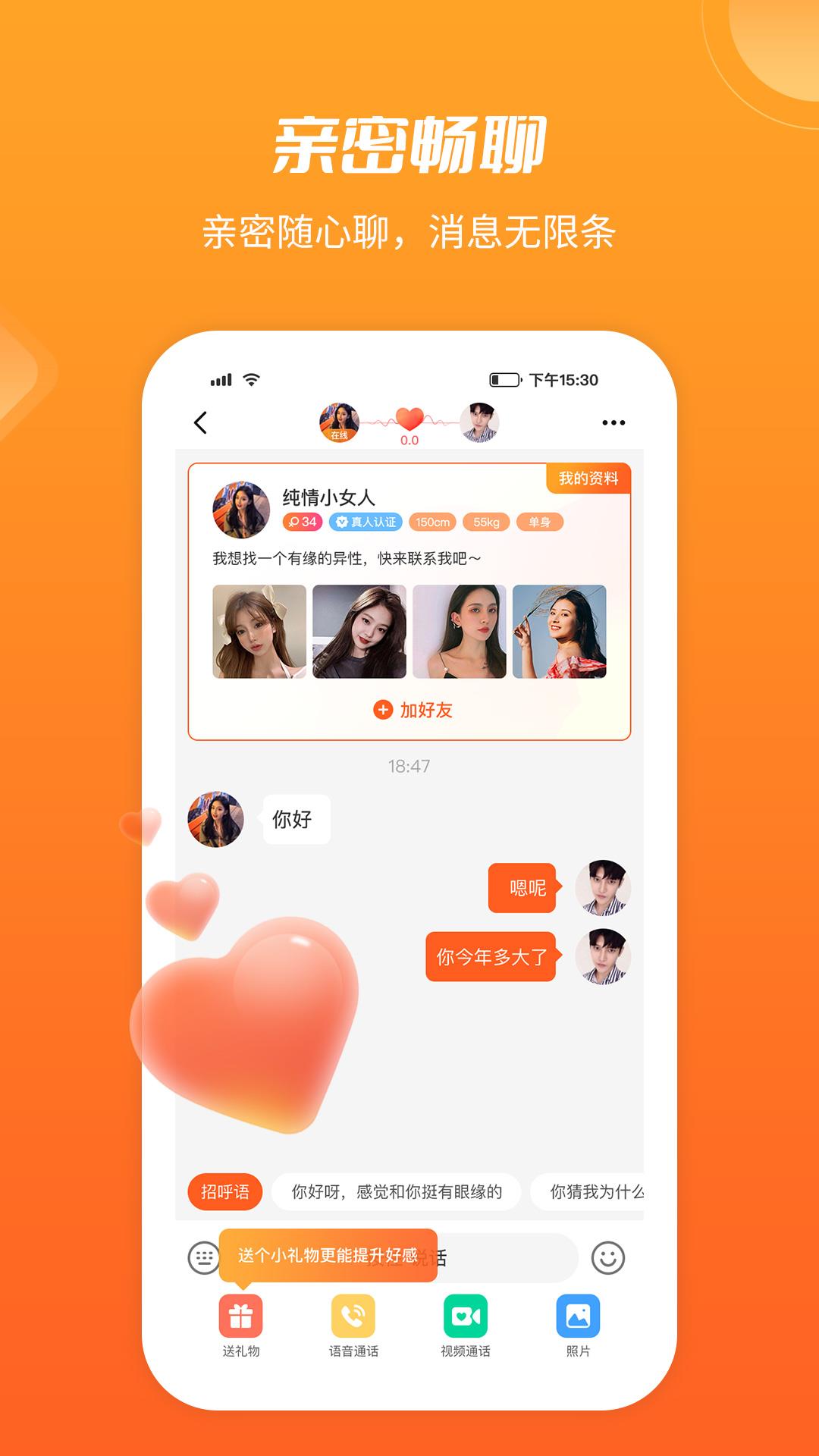 同城求缘  v1.8.603图4