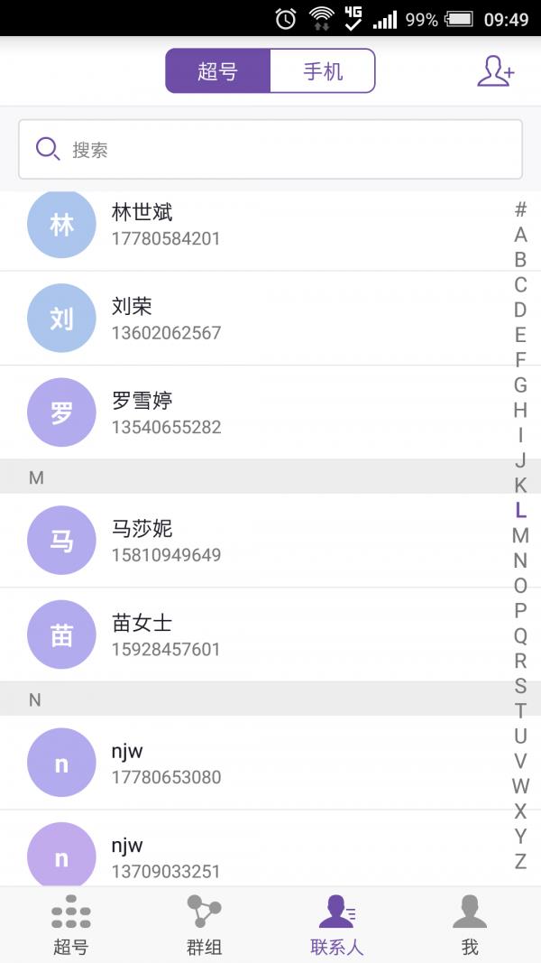 联友超号  v1.2.7图3