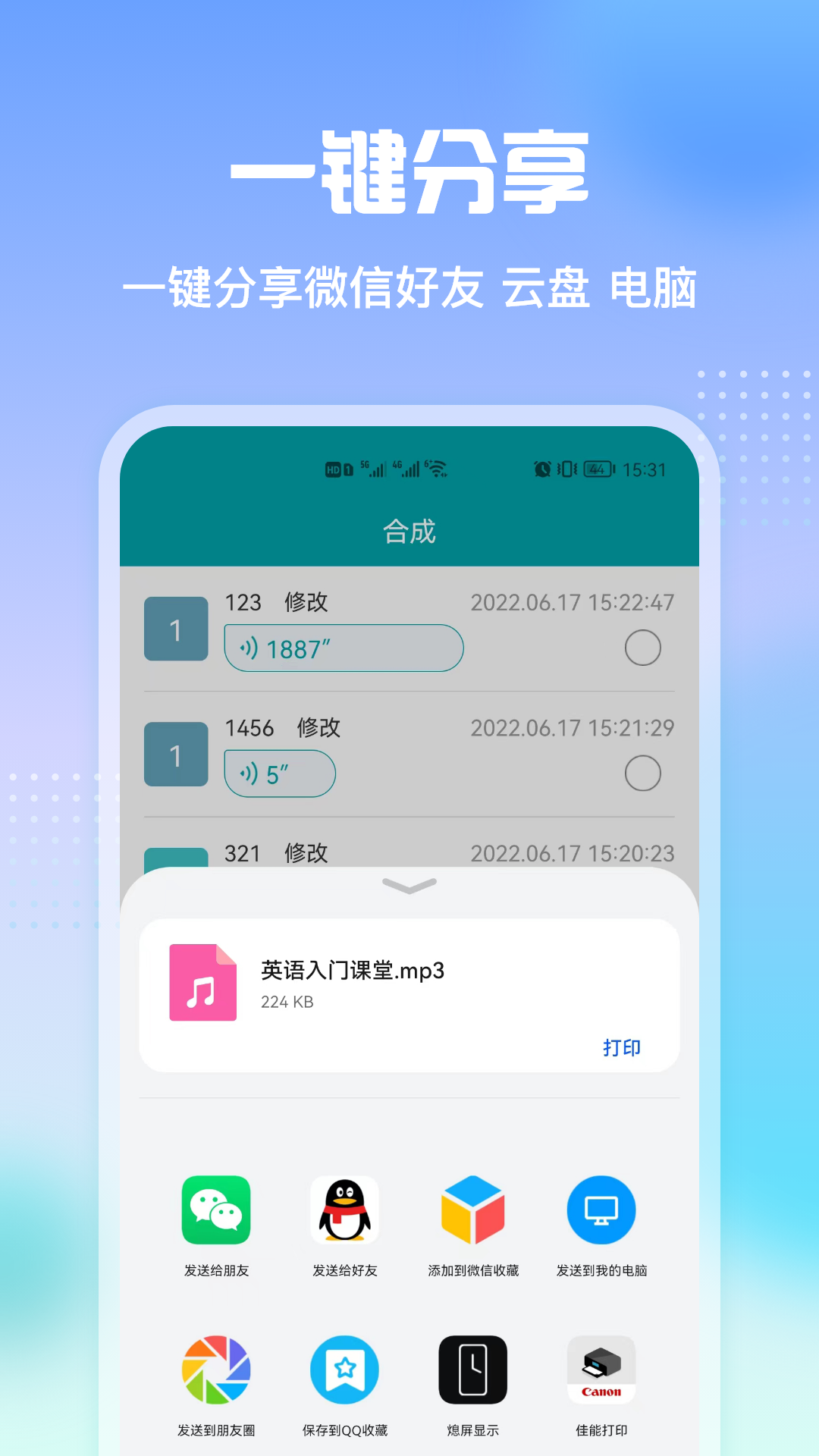 qq语音转发软件安卓  v2.3图2