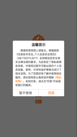 国土云专业  v3.14图2