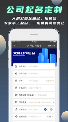 公司起名测名  v1.0.8图2