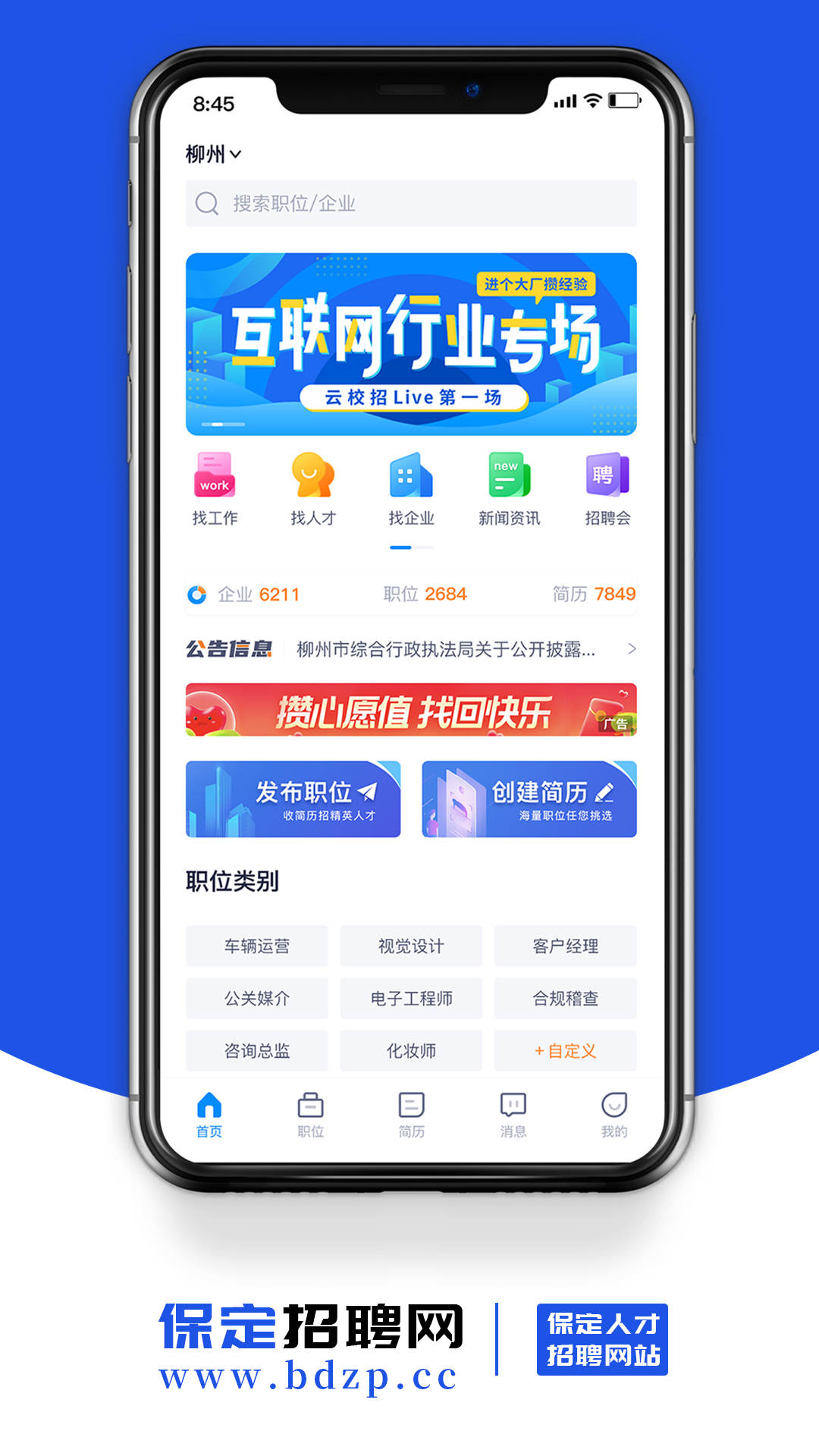 保定招聘网  v1.1图3