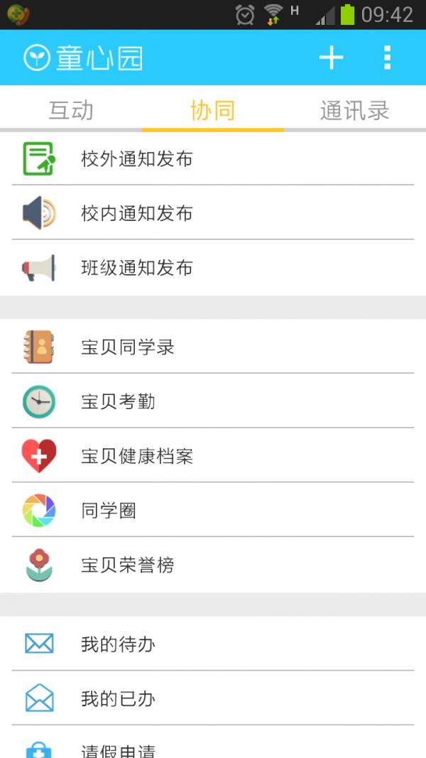 童心园  v4.0图2