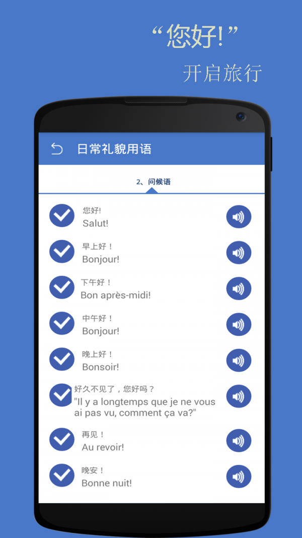 基础法语口语  v2.6.2图2