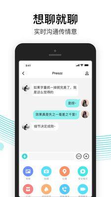 易信国际版APP  v7.3.8图2