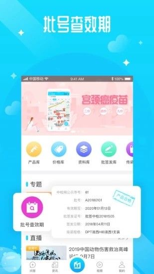 疫生有你  v1.3.1图2