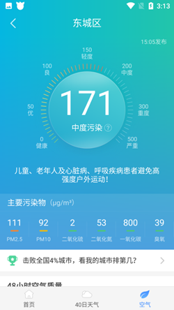 驴人天气  v1.0.0图2