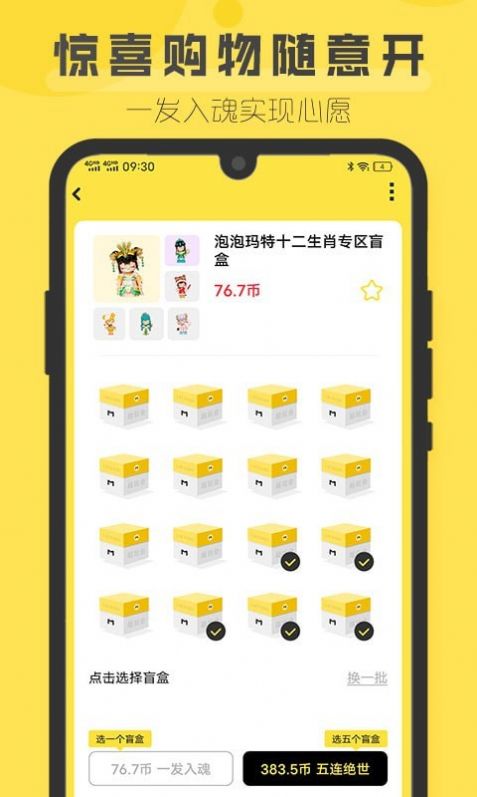 盲盒超会玩手机版  v1.2.0图1