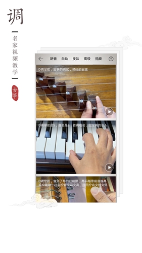 民乐调音器  v3.5.3图3