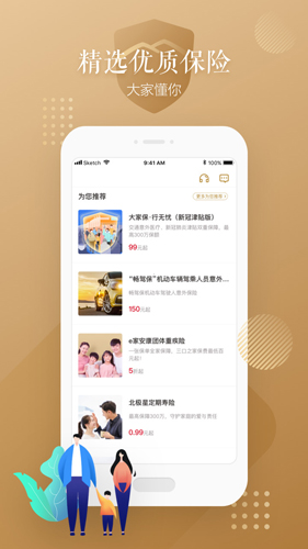 大家保险  v2.6.3图1