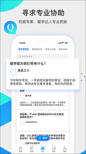 留学咖啡馆  v1.3.16图3