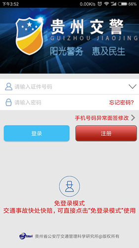 贵州交警  v5.97图1