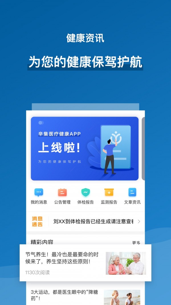 辛集医疗健康  v1.1.3图2