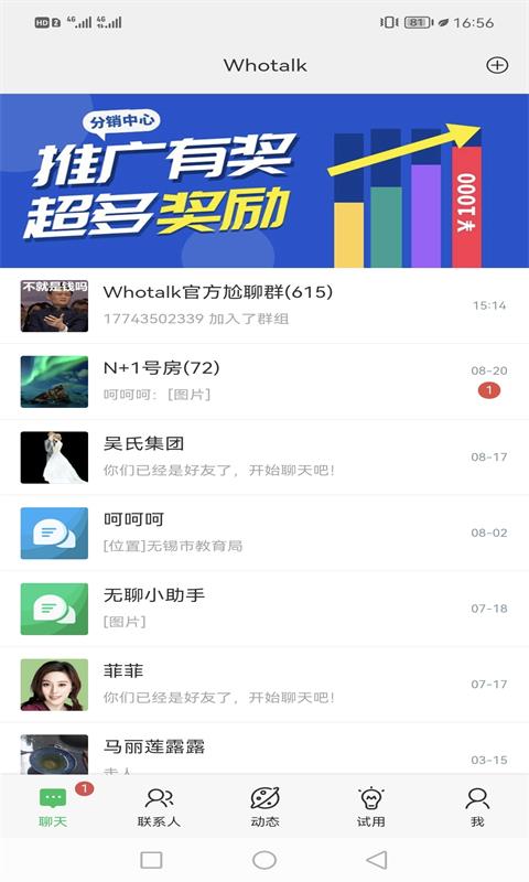 Whotalk  v1.1.82图3