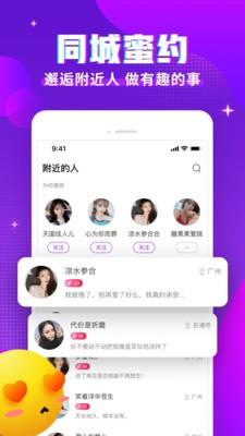 漂漂交友APP  v1.0图2