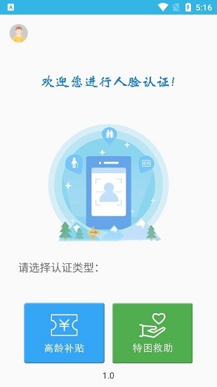 海南高龄补贴认证人脸识别  v3.2.8图1