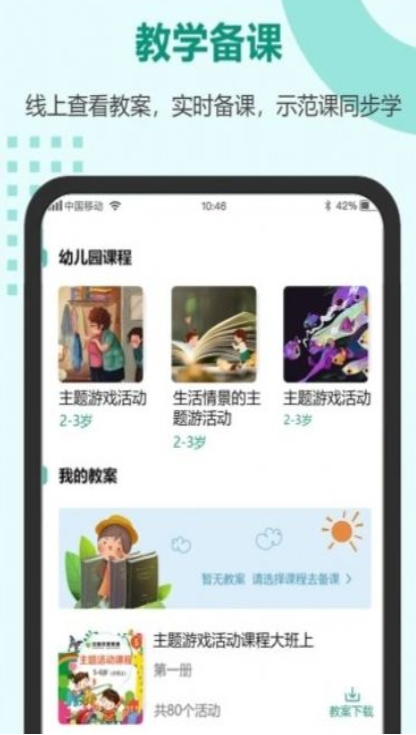 芳草教育  v1.0图1