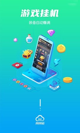 川川云手机  v2.6.0图3
