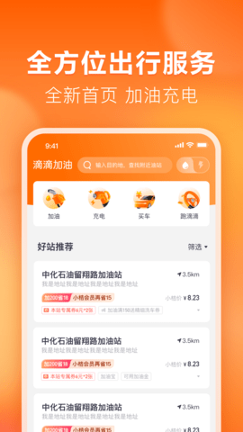 滴滴加油  v3.1.6图3