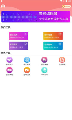音频剪辑王  v1.3.1图2