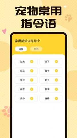 猫狗翻译交流器  v1.0.0图2