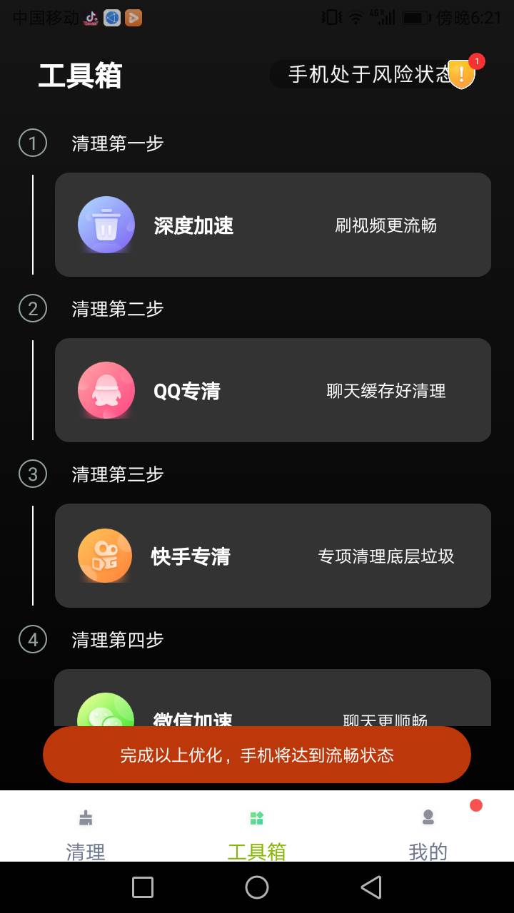 易清安全管家  v1.0.0图3