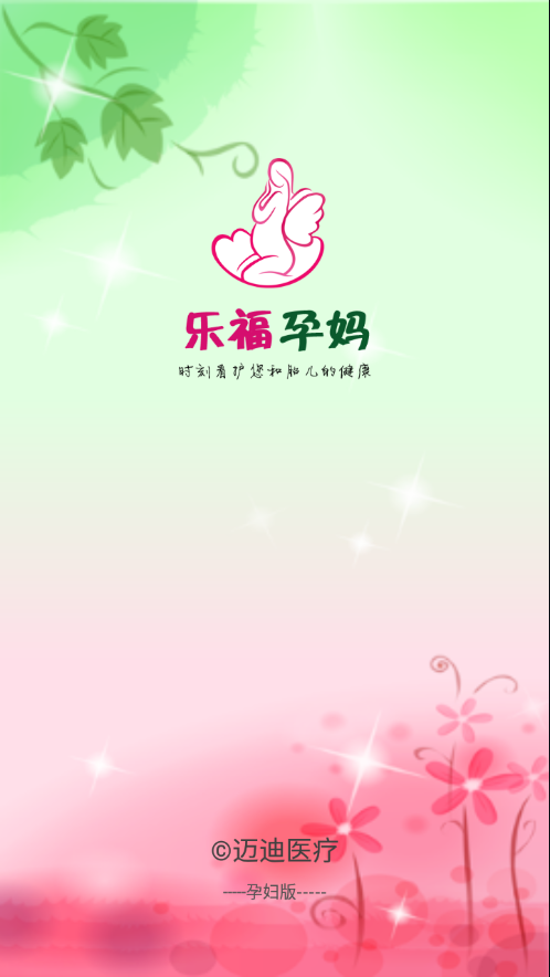 乐福孕妈  v2.6.9图2