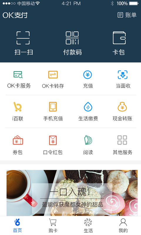 Okpay钱包安卓下载  v5.4.1.8图4