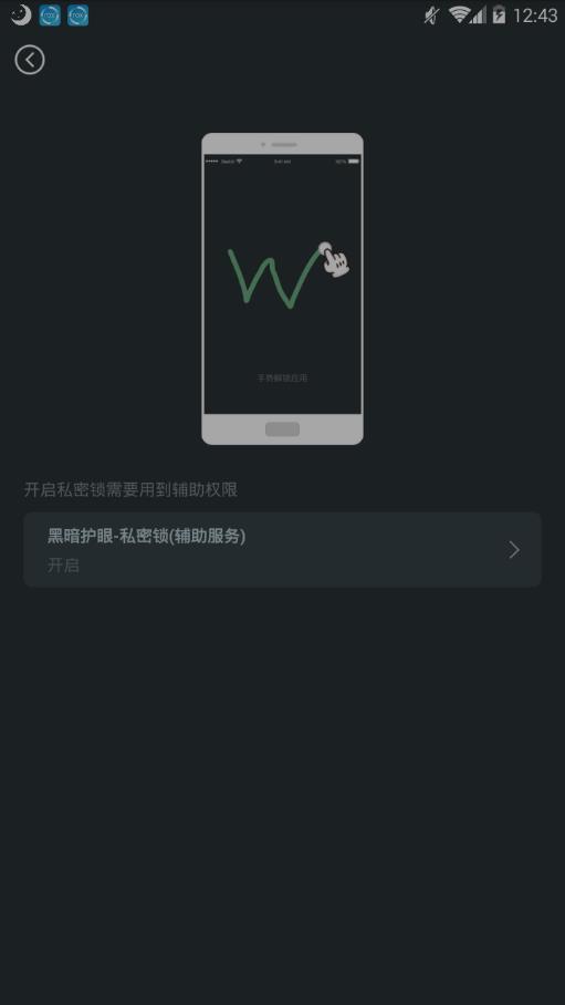 黑暗护眼  v4.6.2图1