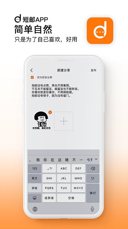 短邮  v1.4.17图1