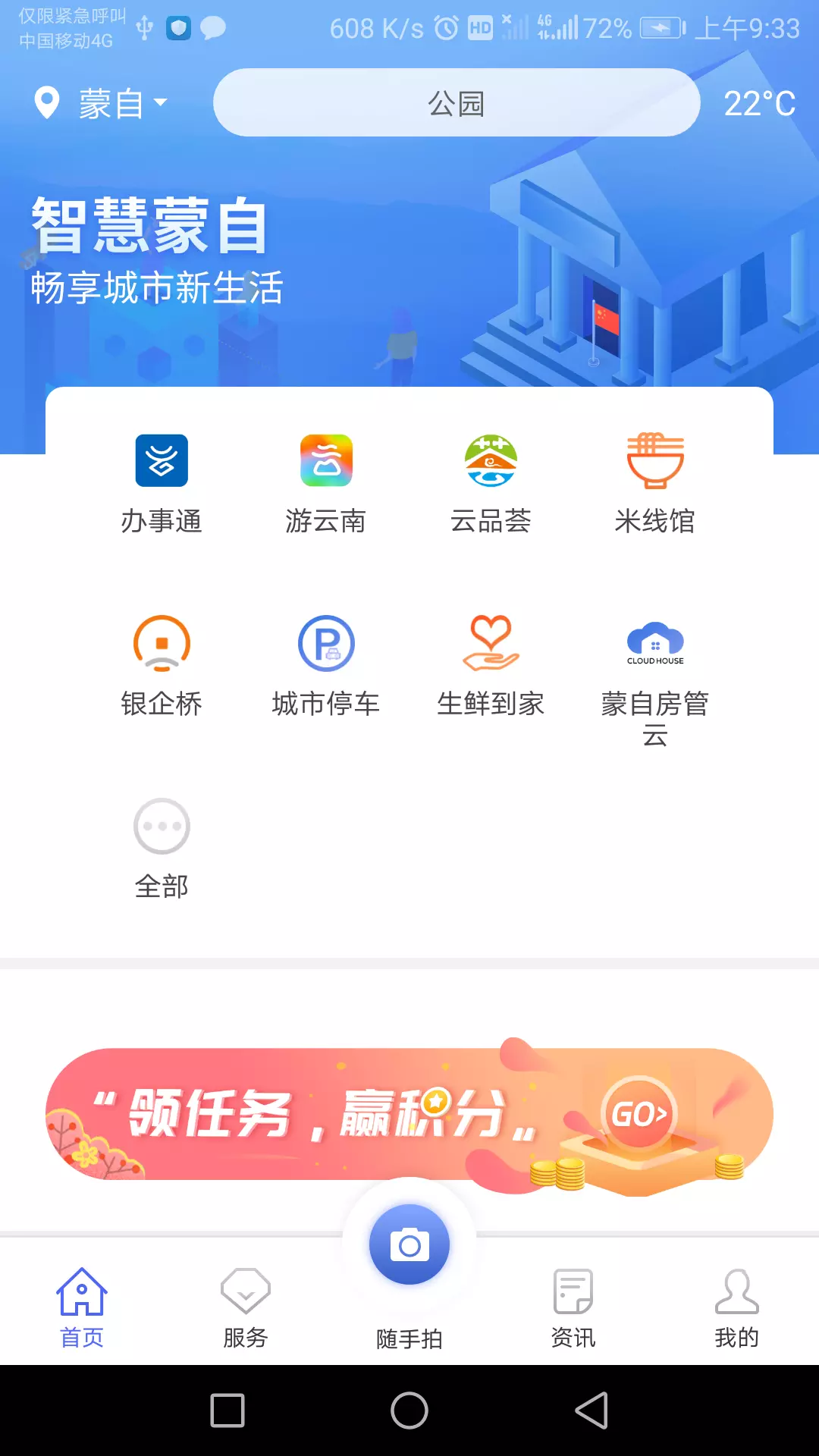 蒙自通  v3.2.1图1