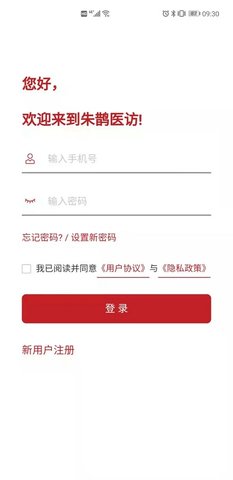 朱鹊医访  v2.2.2图1