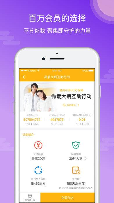 轻松互助  v1.2.9图2