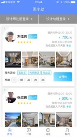 图小助  v2.0.9图2