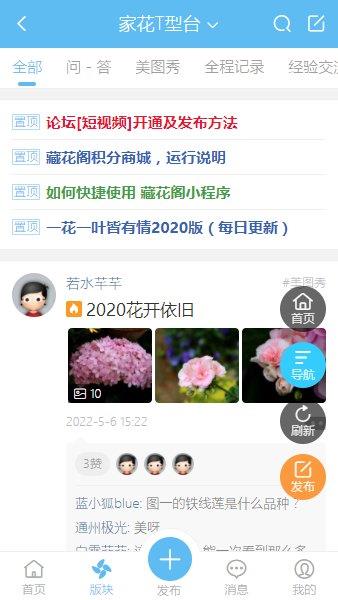 藏花阁园艺论坛  v1.0.16图2