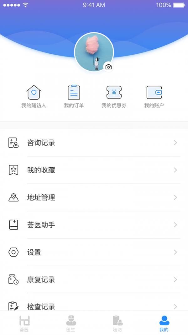 荟医随访  v2.0.15图2