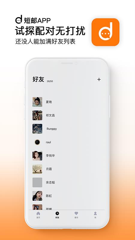 短邮  v1.4.17图3