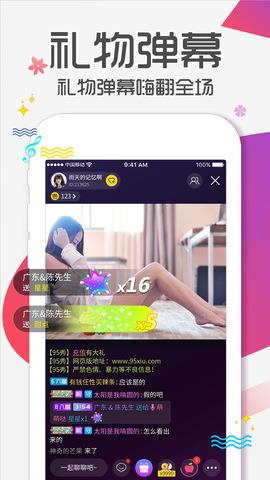 95秀  v11.8.2图5