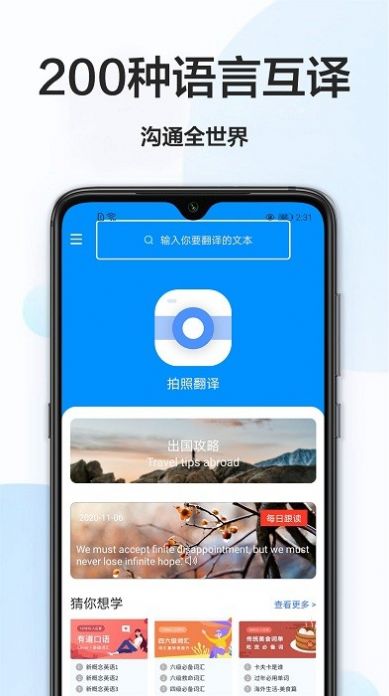 拍照搜英语  v1.0.3图1