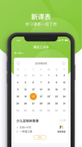 课后延时服务  v3.1.3图2