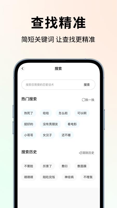 恋大师  v2.1.1图1