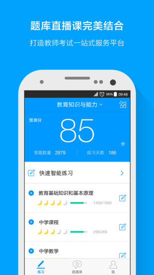 粉笔教师  v3.6.6图3