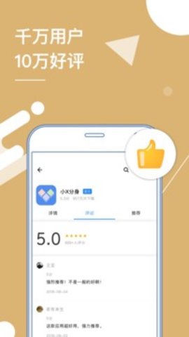 小x分身  v17.8图3